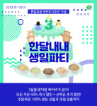 남양유업 배달 이유식 케어비, 3주년 맞이 ‘한 달 내내 생일파티’ 이벤트
