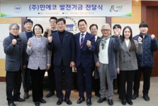 주식회사 민에코, 대진대에 발전기금기부