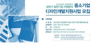 인천TP-인천시, 中企 디자인 개발지원