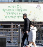 [포토] 교보생명, 광화문글판 ‘봄’  단장