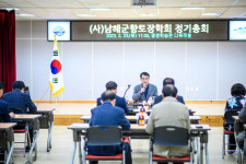 남해군향토장학회 정기총회 개최