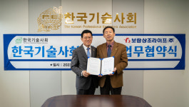 보람상조, 한국기술사회와 MOU...기술사 특화 상조서비스 제공