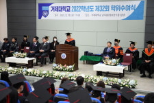 거제대학교, 제32회 학위수여식 개최