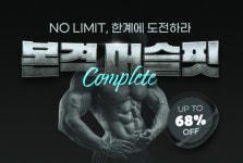개근질마트, 3월 프로모션…운동 보조제 최대 68% 할인
