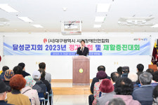 대구 시각장애인연합회 달성군지회 정기총회