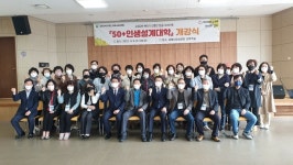 김해시여성센터  50+인생설계대학  운영