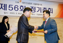 최태진 현도종합건설㈜ 대표, 제28대 건협 서울시회장 선출