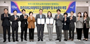 파주시ㆍ파주교육지원청 미래교육협력지구 업무협약 체결