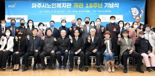 파주시 노인복지관, 개관 18주년 기념 행사 개최
