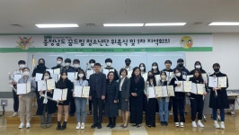 충남청소년진흥원, 충남 꿈드림 청소년단 위촉식 개최