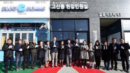 의정부시, 고산동 현장민원실 개소식 개최