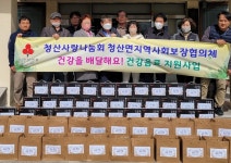 연천군 청산사랑나눔회, 건강음료 배달서비스 실시