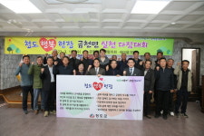청도군 금천면 청도 행복헌장 실천 다짐