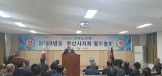 대한노인회 경산시지회, 정기총회 개최