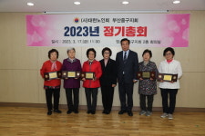 대한노인회 부산중구지회, 2023년 정기총회 개최