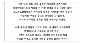 JB노동조합협의회, “얼라인파트너스 주주제안 즉시 철회 요구”