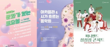 의정부문화재단, 봄의 소리로 채우다