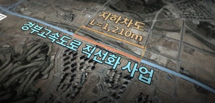 동서로 단절된 동탄 24일 하나 됐다