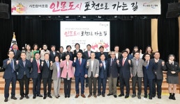 포천시,‘인문도시 포천으로 가는 길’개최
