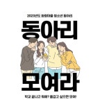 경주 화랑마을서 끼와 재능을 맘껏 펼쳐 보자!