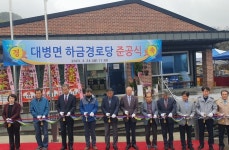 합천군 대병면 하금1구마을 하금경로당 준공식 개최
