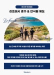 마스턴투자운용, 3년마다 10일 리프레시 휴가 등 복지 상향