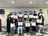 거창군청소년문화의집, 청소년운영위원회 위촉식 개최