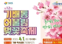 화성시 기배동, 제12회 어울림 벚꽃축제 준비 착착