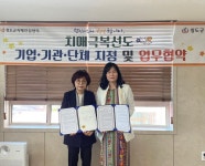 청도군가족센터ㆍ치매안심센터, 치매극복 선도 MOU