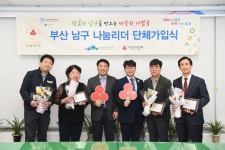 부산 남구, 나눔리더 단체 가입식 개최