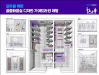 인천시, 모두를 위한 공중화장실 표준 디자인 개발