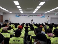 고령군 개진면, 노인일자리 사업 참여자 교육 실시