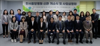 한서중앙병원 신관 개소식