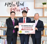 ㈜카스, 양주시희망장학재단에 1000만원 기탁