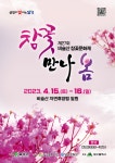 달성군 제27회 비슬산 참꽃문화제 개최 ‘참꽃 만나 봄’