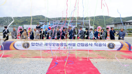 합천군 과학영농종합시설 신축공사 착공식 및 안전기원제 개최