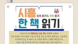 책 읽는 인문도시 시흥, 도서관을 시민의 일상으로