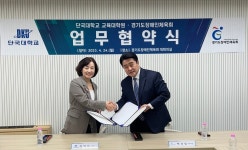 경기도장애인체육회-단국대학교 교육대학원, 업무협약 체결