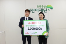 ‘에스플랜오피스’ 경기도내 소상공인 임대 수익 일부, 경기도내 취약아동 지원토록 초록우산 어린이재단 후원