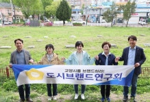 고양특례시의회 도시브랜드연구회, 고양시 브랜드자원 발굴 및 홍보를 위한 현장답사 실시
