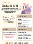 양주시 치매안심센터, 경증 치매 프로그램 ‘쉼터 교실’