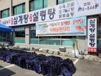 건강하세요 어르신, 서울 녹각 삼계탕ㆍ설렁탕 사회공헌사업