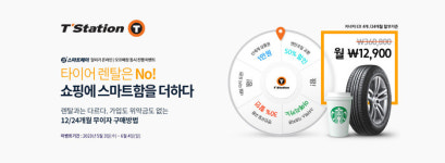 한국타이어 티스테이션, 올마이티 회원 대상 ‘스마트페이’ 프로모션 진행