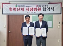 갑을장유병원, 김해서부노인복지관과 지정병원 협약