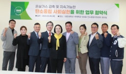 대진대학교 탄소중립지원센터   2050 탄소중립 달성 및 실현’을 위한 업무협약(MOU) 체결