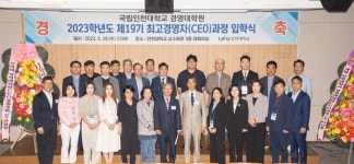 인천대 경영대학원 제19기 최고경영자(CEO)과정 입학식 개최