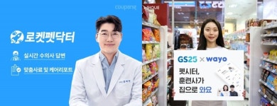 돌봄ㆍ훈련ㆍ수의사 진단…유통업계 ‘반려인’ 맞춤 서비스 다각화