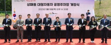 동두천시, 상패동 대형자동차 공영주차장 개장…화물차 주차난 해소 기대