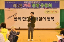 경산시어르신종합복지관, ‘가족 명랑 운동회’ 개최