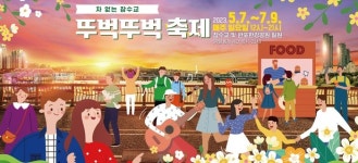 뚜벅뚜벅ㆍ북적북적 페스티벌… ‘핫플레이스 한강’